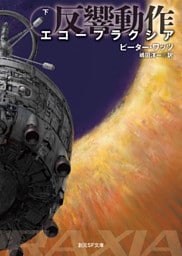 エコープラクシア　反響動作　下