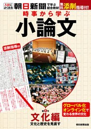 時事から学ぶ小論文　第5号