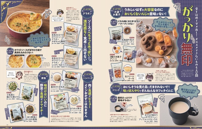 がっかり無印