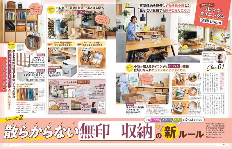 散らからない無印収納の新ルール