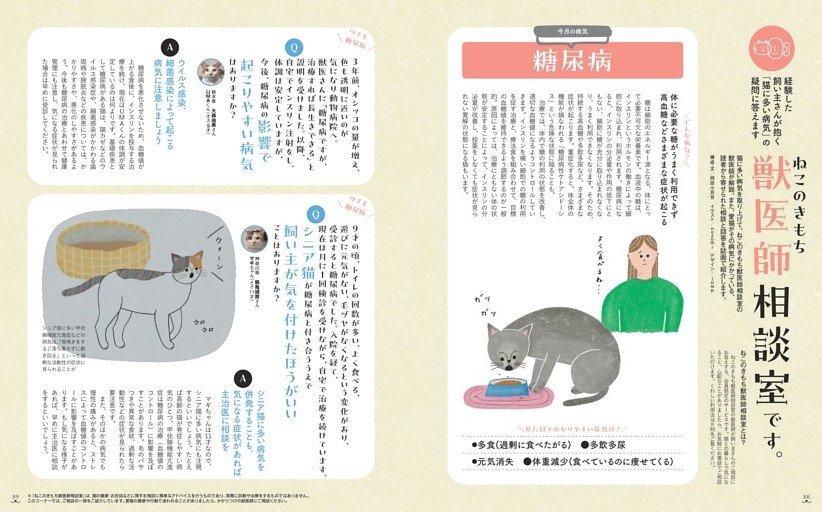 ねこのきもち獣医師相談室です。