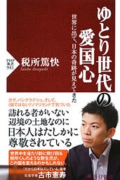 ゆとり世代の愛国心