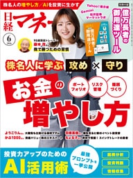 日経マネー 2026年6月号 [雑誌]