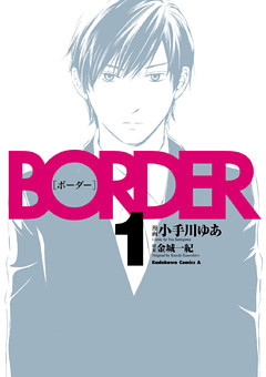 ＢＯＲＤＥＲ