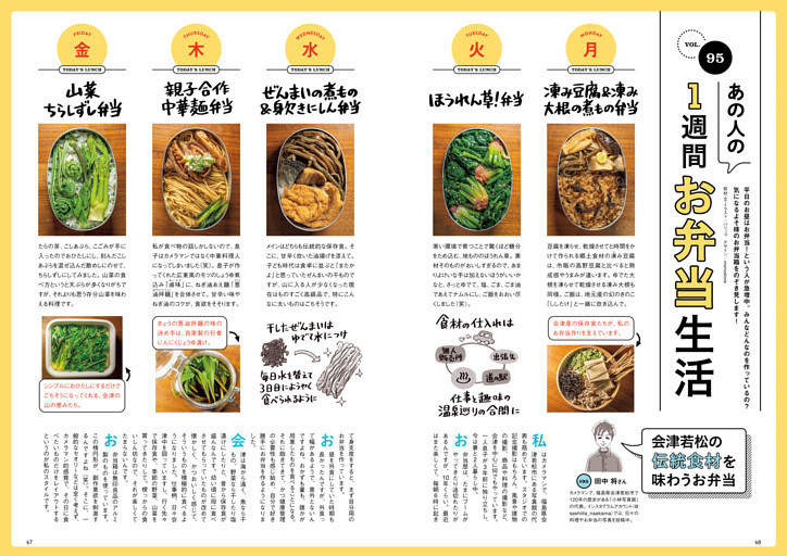 あの人の1週間お弁当生活