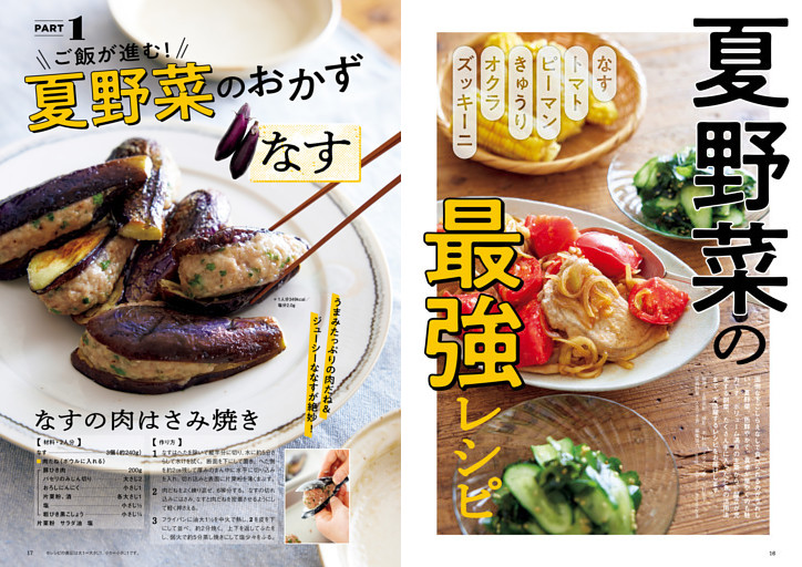 夏野菜の最強レシピ (レタスクラブ) | dマガジン