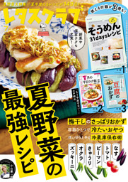 最強の野菜スープ 抗がん剤の世界的権威が直伝！ 新装版 | dマガジン