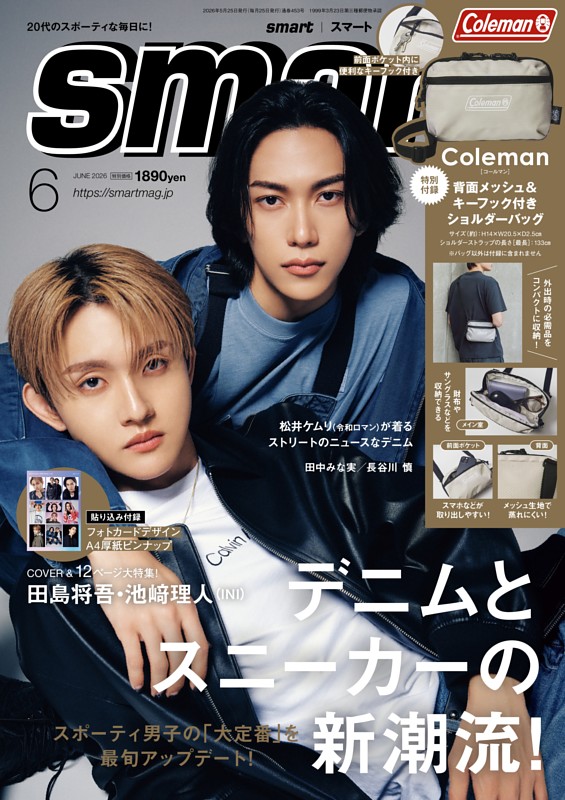 smart 6月号