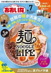 シティ情報おおいた 2019年7月号