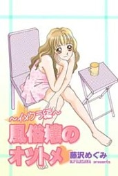 風俗嬢のオツトメ・～イメクラ編～
