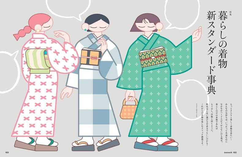 暮らしの着物　新スタンダード事典