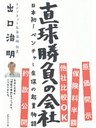 直球勝負の会社