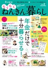 らくらくねんきん暮らし　ｖｏｌ．２