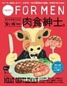 Hanako FOR MEN vol.12 肉食紳士。