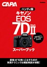 ハンディ版キヤノンＥＯＳ　７Ｄ　ＭａｒｋIIスーパーブック