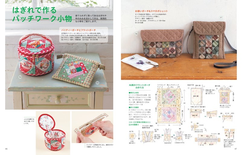 はぎれで作るパッチワーク小物 (パッチワーク教室) | dマガジン