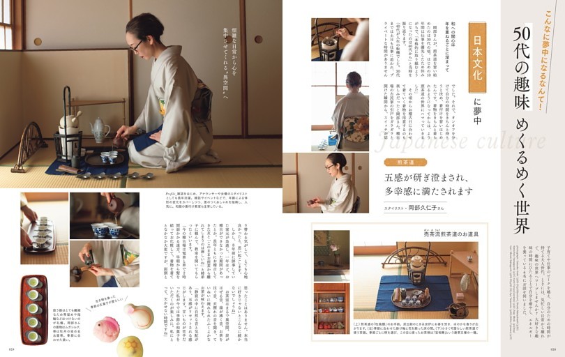 50代の趣味 めくるめく世界