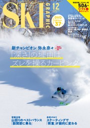 スキーグラフィック 2025年12月 553号 | dマガジンなら人気雑誌が読み