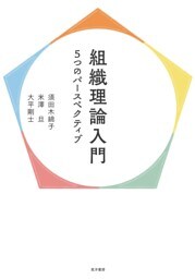 組織理論入門