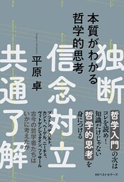 本質がわかる哲学的思考
