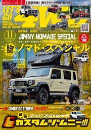 【送料込み】レッツゴー4WD 2019年5月号 LET'S GO 4WDの最新号 | dマガジンなら2,400誌以上の人気雑誌が読み放題！