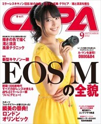 CAPA2012年9月号