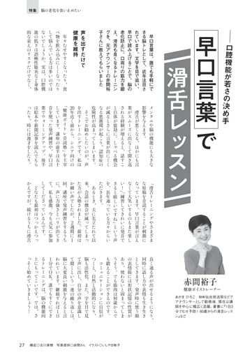 赤間裕子　早口言葉で滑舌レッスン