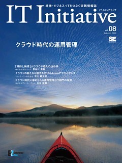 IT Initiative Vol.08