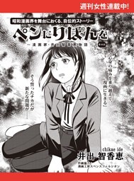ペンにりぼんを〜漫画家・井出智香恵物語〜【単話版】４４