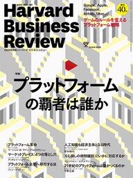 DIAMONDハーバード・ビジネス・レビュー 16年10月号