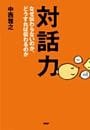 対話力
