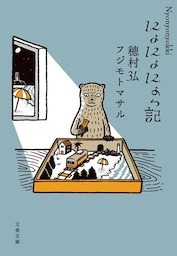 にょにょにょっ記