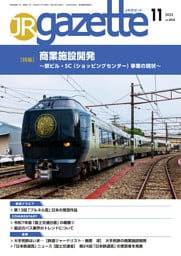 JRガゼット_2025年11月号