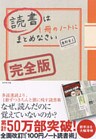 読書は1冊のノートにまとめなさい[完全版]