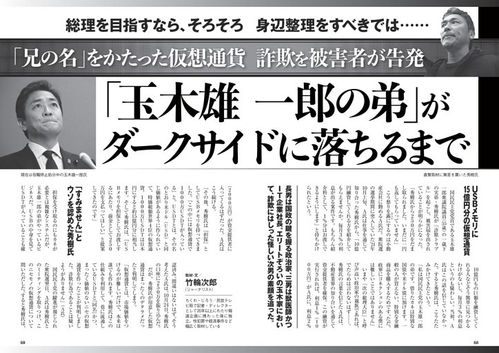 「玉木雄一郎の弟」がダークサイドに落ちるまで