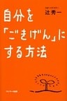 自分を「ごきげん」にする方法