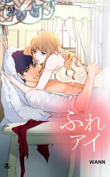 ふれアイ番外編5