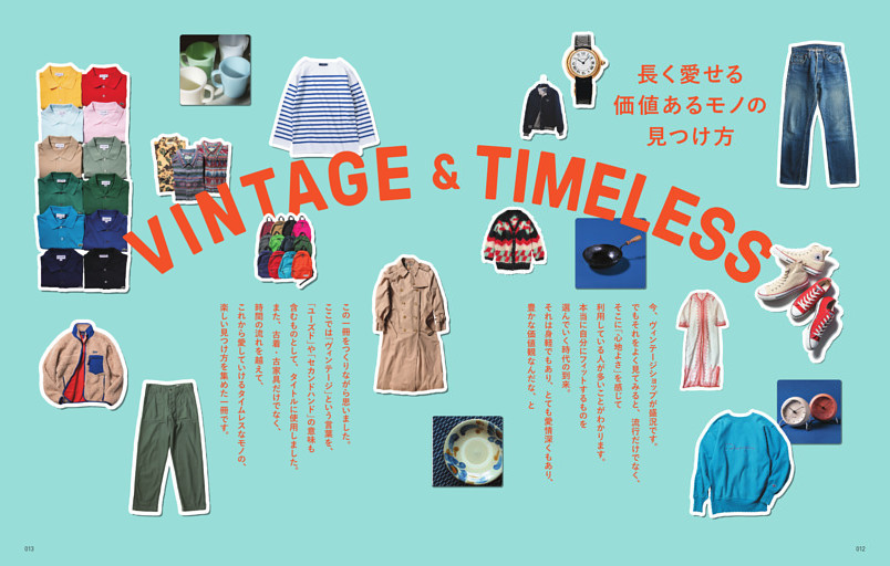 VINTAGE ＆ TIMELESS　長く愛せる価値あるモノの見つけ方