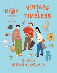 VINTAGE＆TIMELESS 長く愛せる価値あるモノの見つけ方