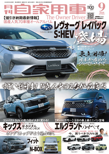 月刊自家用車