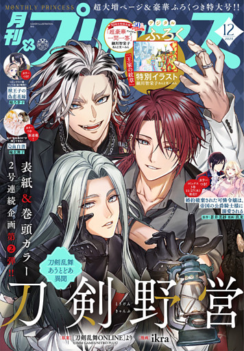 プリンセス　2025年12月特大号