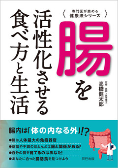 腸を活性化させる食べ方と生活