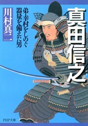 真田信之