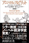 アニマルスピリット―人間の心理がマクロ経済を動かす