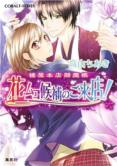 橘屋本店閻魔帳