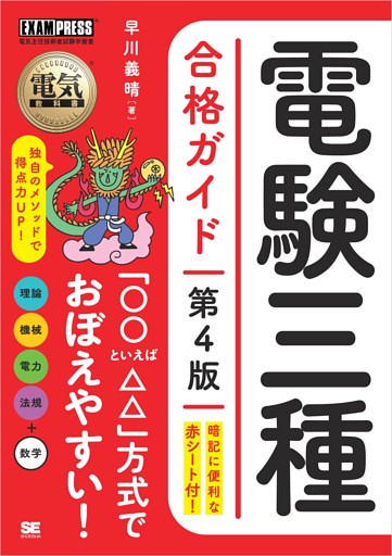 電気教科書 電験三種合格ガイド 第4版