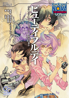 トーキョーN◎VA The Detonation リプレイ