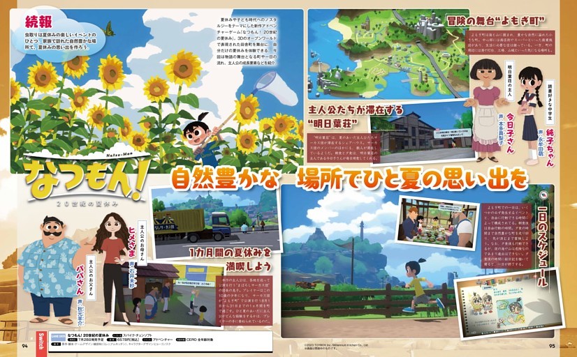 【続報】なつもん！ 20世紀の夏休み (週刊ファミ通) | dマガジン