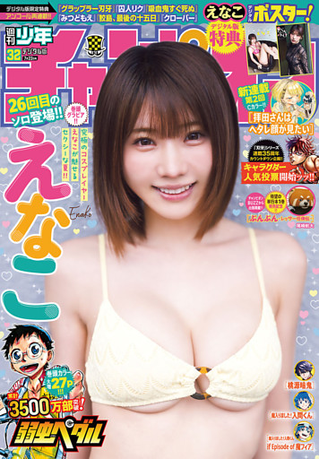 週刊少年チャンピオン