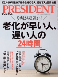 PRESIDENT 2026年2月13日号